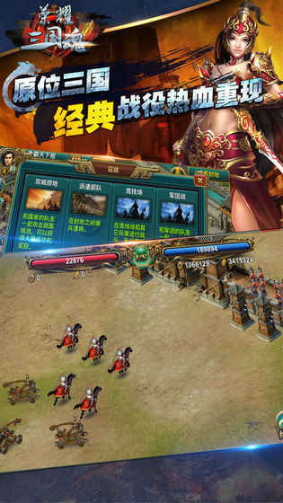 荣耀三国魂ios版 V1.0