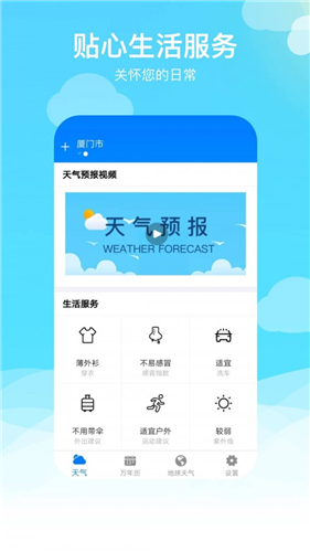 出行天气预报ios版 V1.2