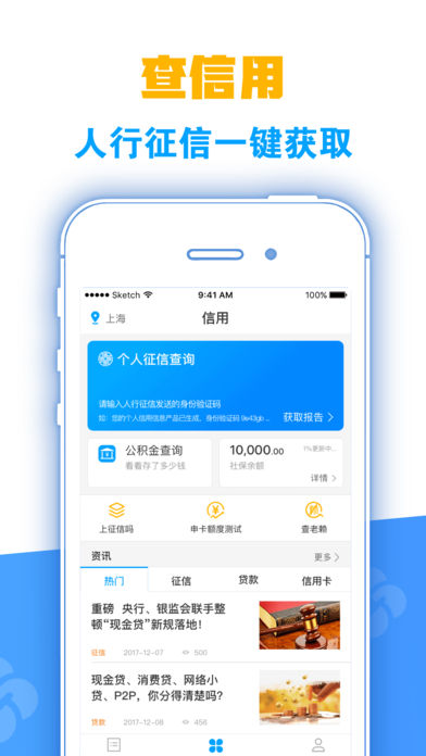 好人好信ios版 V4.1.0