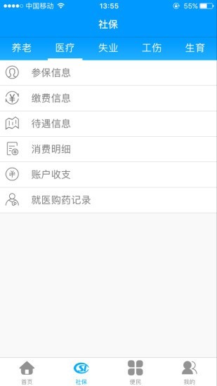 龙江人社ios版 V3.6.8