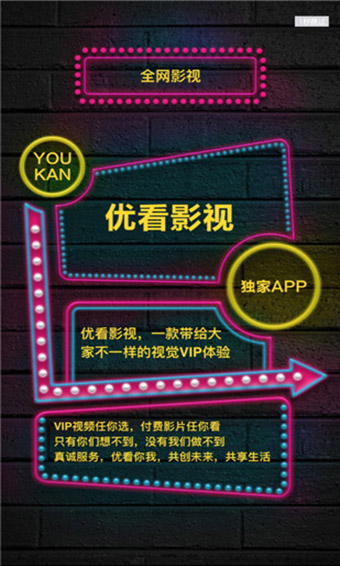 优看影视安卓vip免费版 V1.0