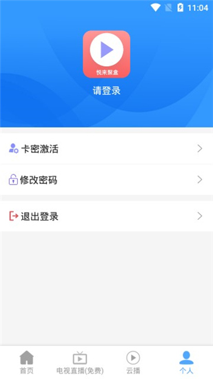 ANC聚合直播安卓免费破解版 V1.0.3