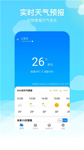 出行天气预报ios版 V1.2