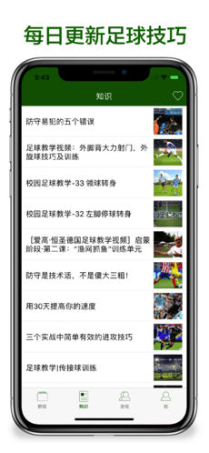 足球教学ios版 V1.8