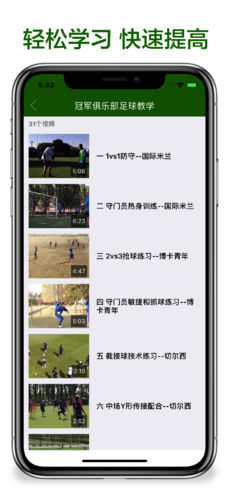 足球教学ios版 V1.8