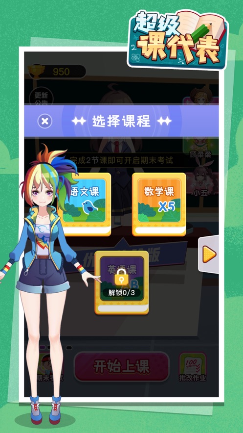 超级课代表安卓免费版 V1.0.1