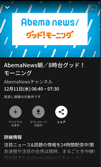 AbemaTV安卓去区域限制破解版 V4.3.0