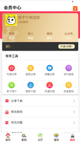 茄子TV安卓版 V0.0.6