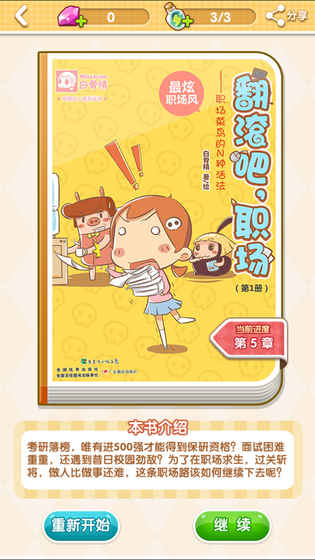 翻滚吧职场安卓版 V1.0