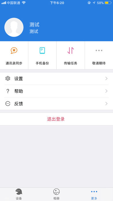 时光云盘ios版 V1.0.47