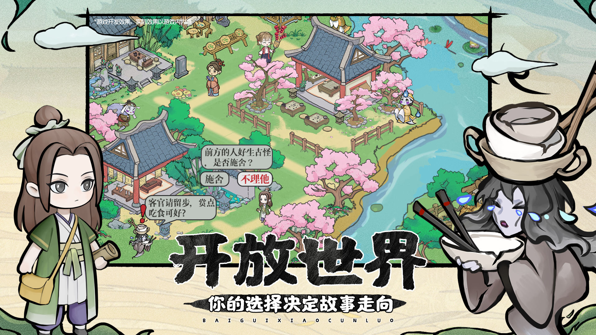 百鬼小村落安卓版 V1.0