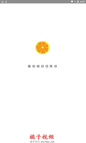 橘子视频安卓版 V1.0.2