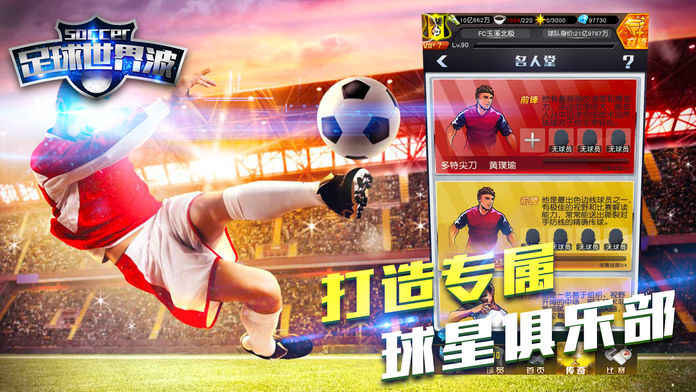 足球世界杯波ios版 V1.0
