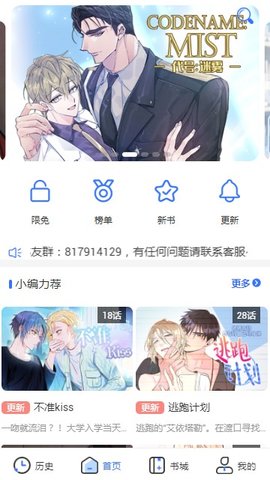 团团漫画安卓版 V2.0.0