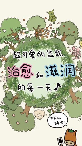 盆栽大师ios版 V1.1