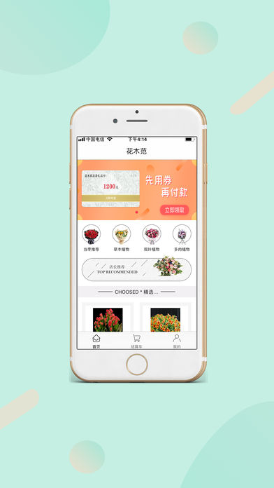 花木范ios版 V1.1.1