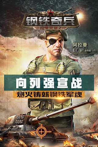 钢铁奇兵ios版 V1.0.3