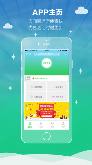 有位停车ios版 V5.72