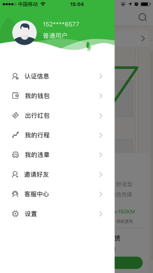 明天出行ios版 V45.20