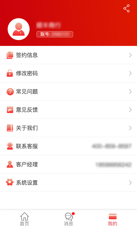 口袋e商通ios版 V2.0.9