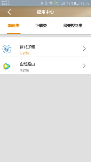 天翼网关ios版 V2.5.3