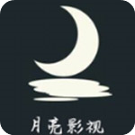 月亮影视安卓官方版 V1.4.0