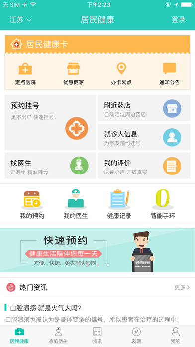 居民健康ios版 V1.8