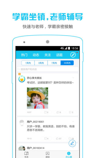 开心学安卓版 V4.0.0