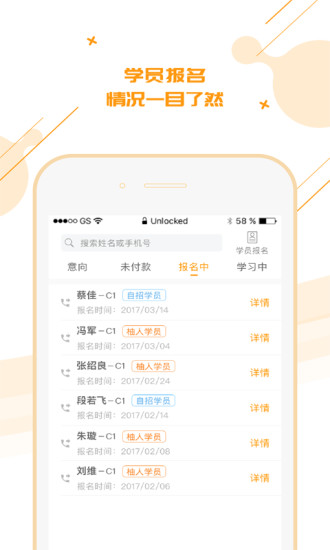 柚人学车安卓教练端 V2.4.0