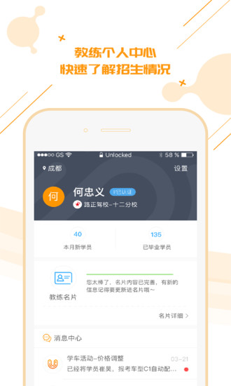 柚人学车安卓教练端 V2.4.0