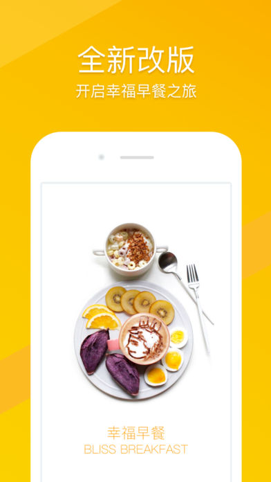幸福早餐ios版 V2.9.3