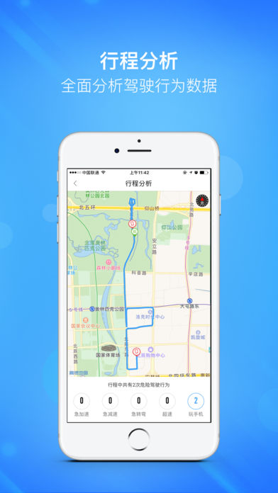 好司机日记ios版 V1.0.0