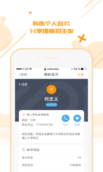 柚人学车安卓教练端 V2.4.0