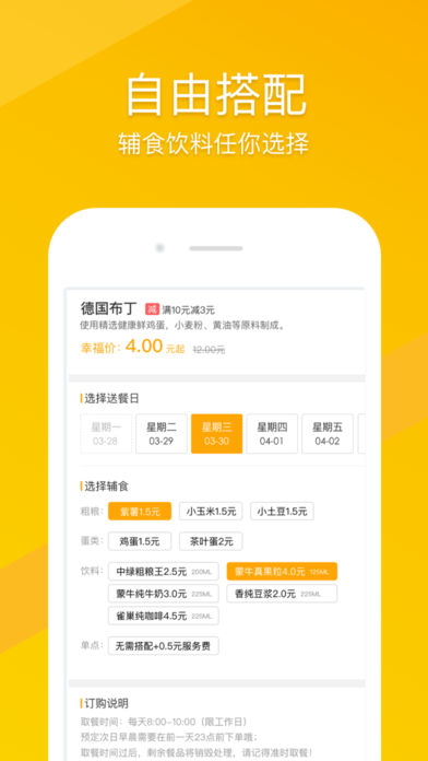 幸福早餐ios版 V2.9.3