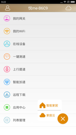 天翼网关ios版 V2.5.3