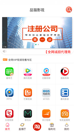 品猫影视安卓会员破解版 V1.0.8