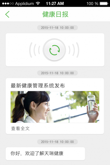 一生健康ios版 v3.3.4
