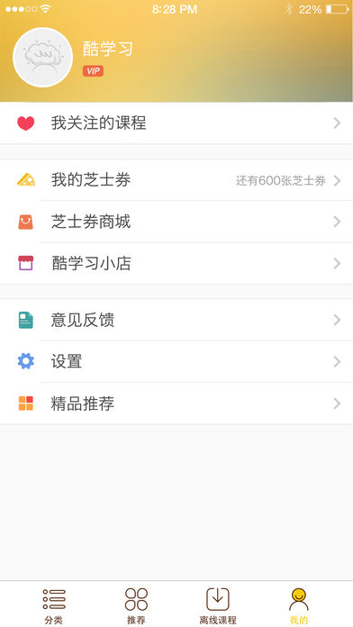 酷学习安卓版 V2.3.4