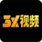 3x免费视频安卓无限制观看破解版 V2.3.9