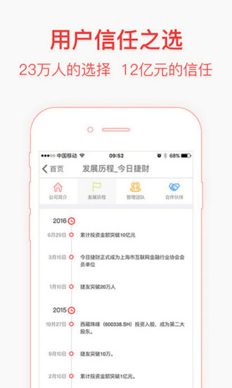 今日捷财安卓版 V3.4.4