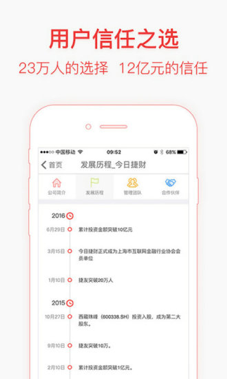 今日捷财安卓版 V3.4.4
