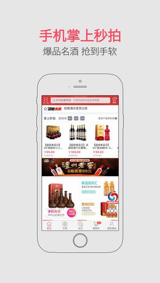 酒仙网ios版 V8.2.0