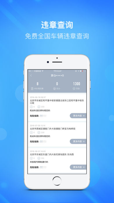 好司机日记ios版 V1.0.0