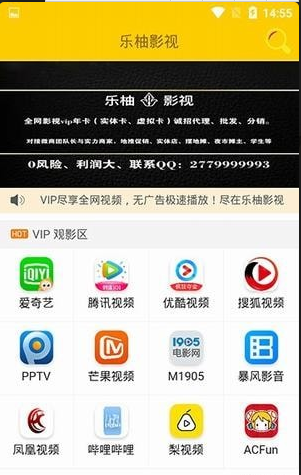 乐柚影视安卓会员破解版 V0.0.1