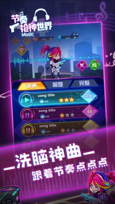 节奏枪神世界安卓版 V1.0.1