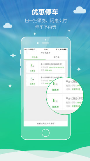 有位停车ios版 V5.72