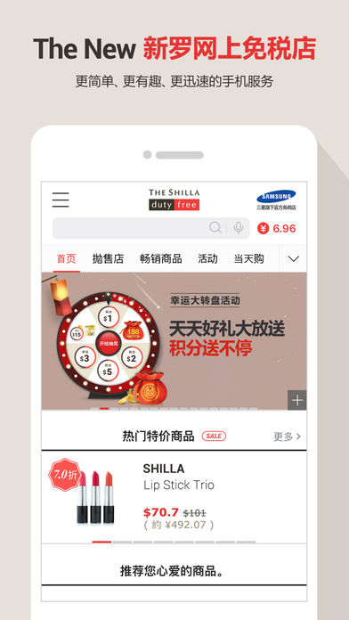 新罗网上免税店ios版 V1.16.0