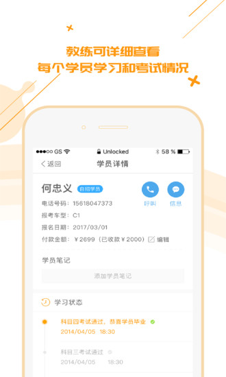 柚人学车安卓教练端 V2.4.0