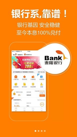 泰融理财安卓版 V3.1.7