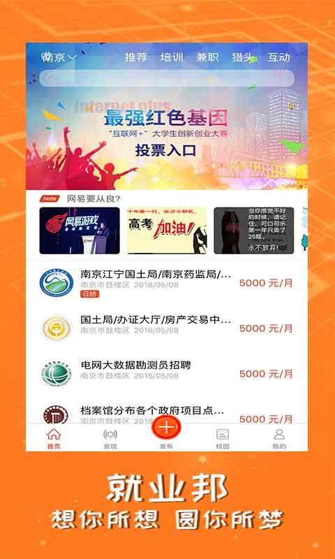 就业邦ios版 V4.1.4